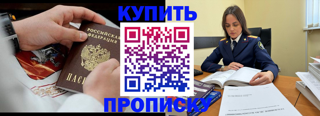 прописка штамп в Волгодонске