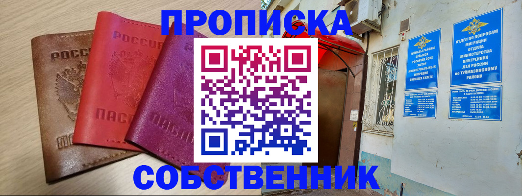 прописка штамп в Волгодонске