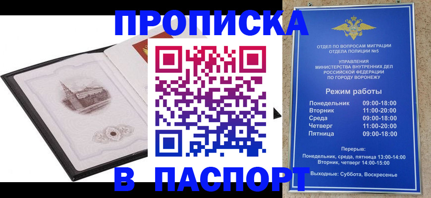 прописка в квартире в Волгодонске