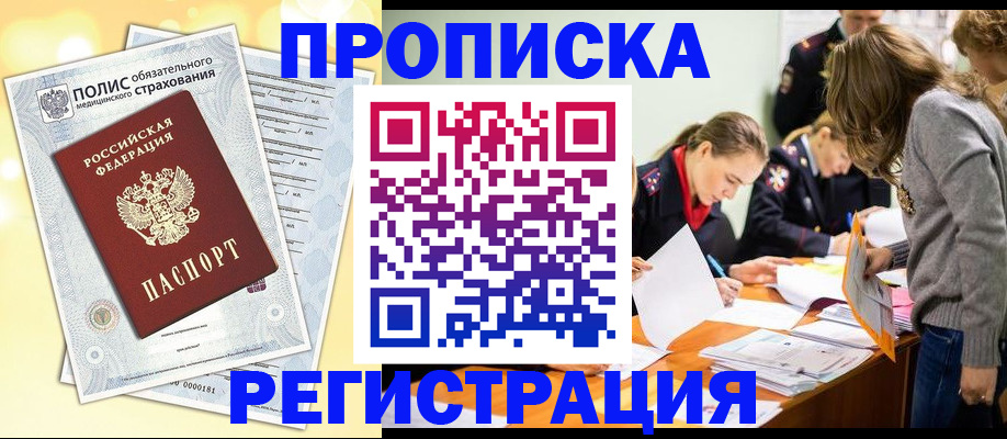 временная регистрация законно в Волгодонске